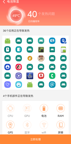 手機降溫神器 應(yīng)用軟件真的能給你的手機“退燒”嗎？