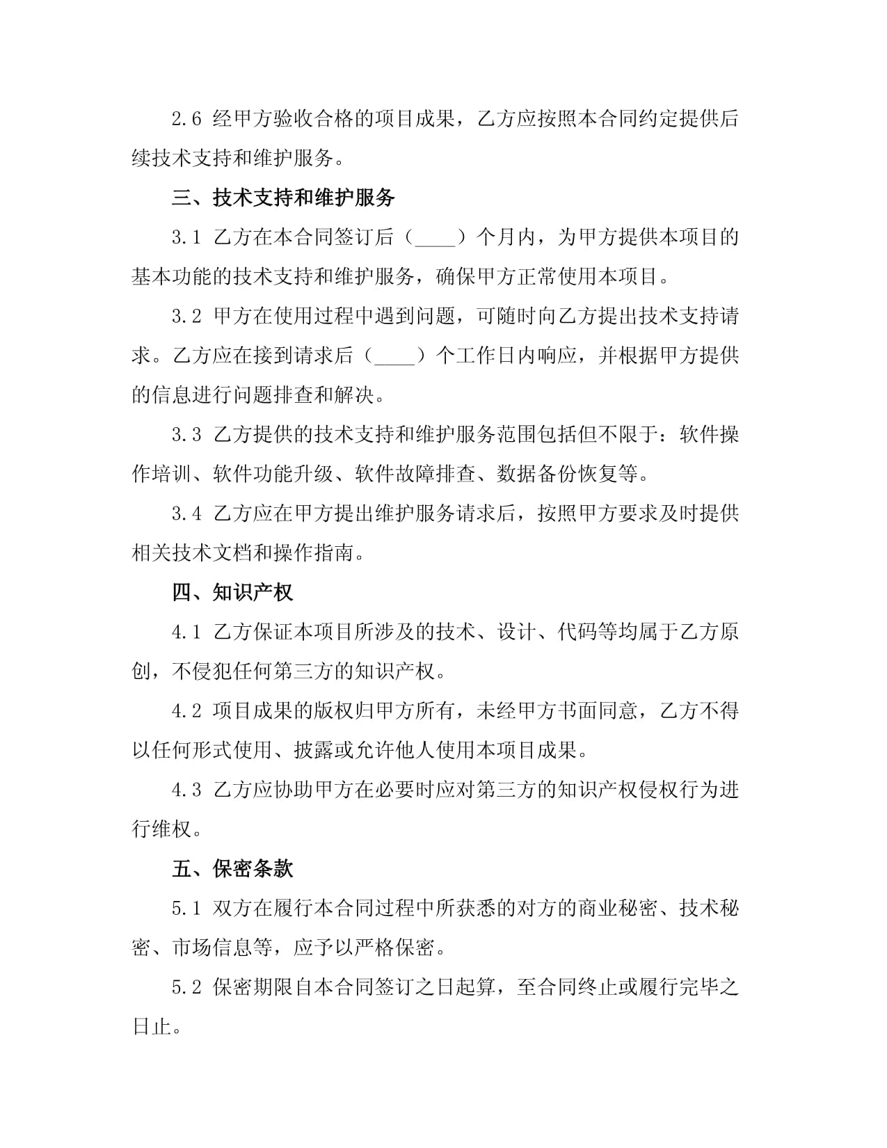 軟件定制開發與服務 精準賦能，驅動企業數字化轉型