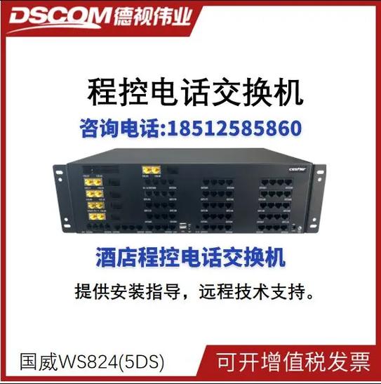 酒店程控電話交換機 #通信設備 #辦公設備 #好產品一起分享